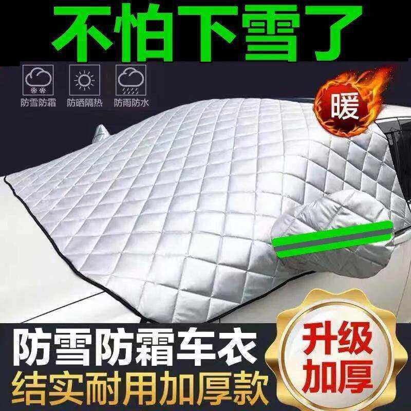 汽车遮雪挡前挡风玻璃罩防霜防冻遮阳遮阳挡冬季车衣遮雪档