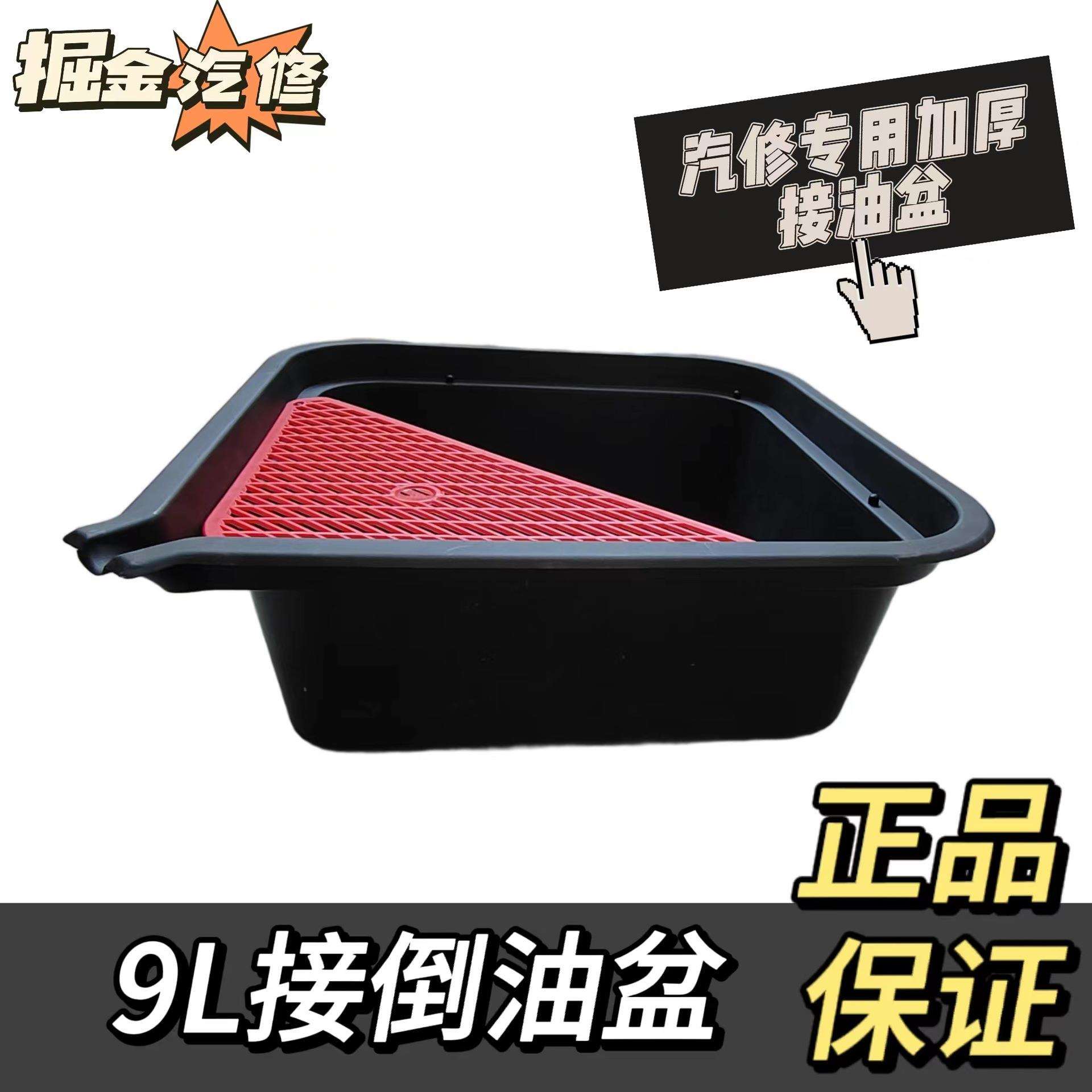 修车加厚接油盆9L塑料方油带塑料滤网接倒油盆零件清洗盆