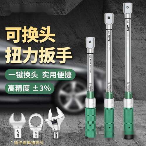 WITE开口扭力扳手可调式预置高精度可换头力矩扭矩公斤插口