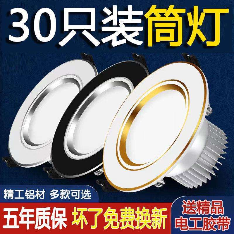 LED筒灯三色变光嵌入式家用天花洞灯客厅吊顶射孔灯开孔7.5垒德株