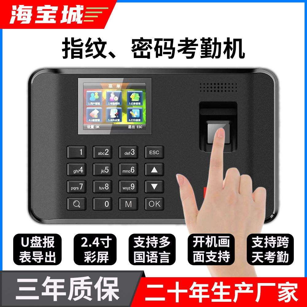 海宝城网络指纹考勤机4G云考勤打卡器移动考勤上下工地班签到机