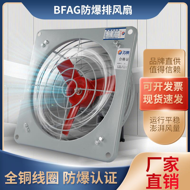 排风扇防爆三相单项厨房工业排气扇厨房油烟换气扇静声排风扇