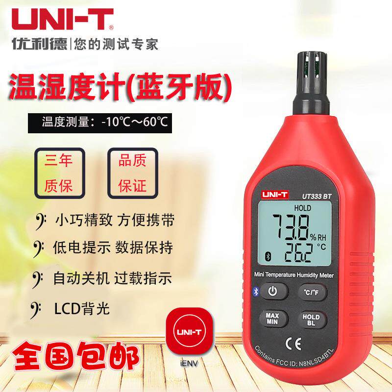 温湿度计家用温度湿度计高精度工业级室内温湿度表UT333BT