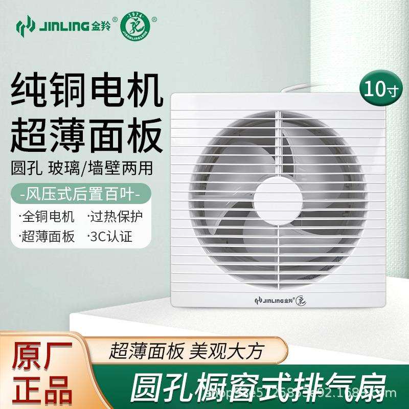 金羚换气扇10寸厨房卫生间排气扇圆形静音橱窗排风扇 APC25-4-2H1