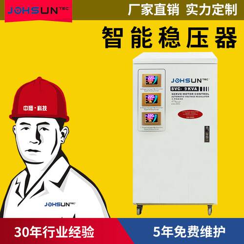 中翔三相工业智能稳压电源SVC-9KW高精度全自动稳压器9000W