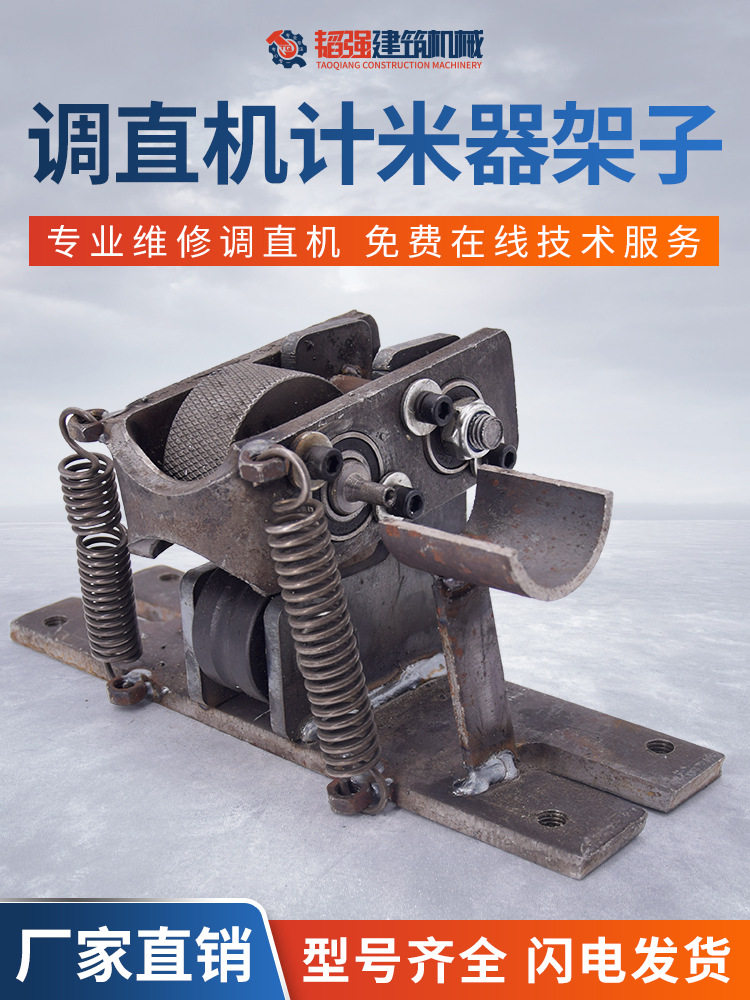钢筋调直机计米器总成支架子编码器计数轮计米轮调直切断机配件