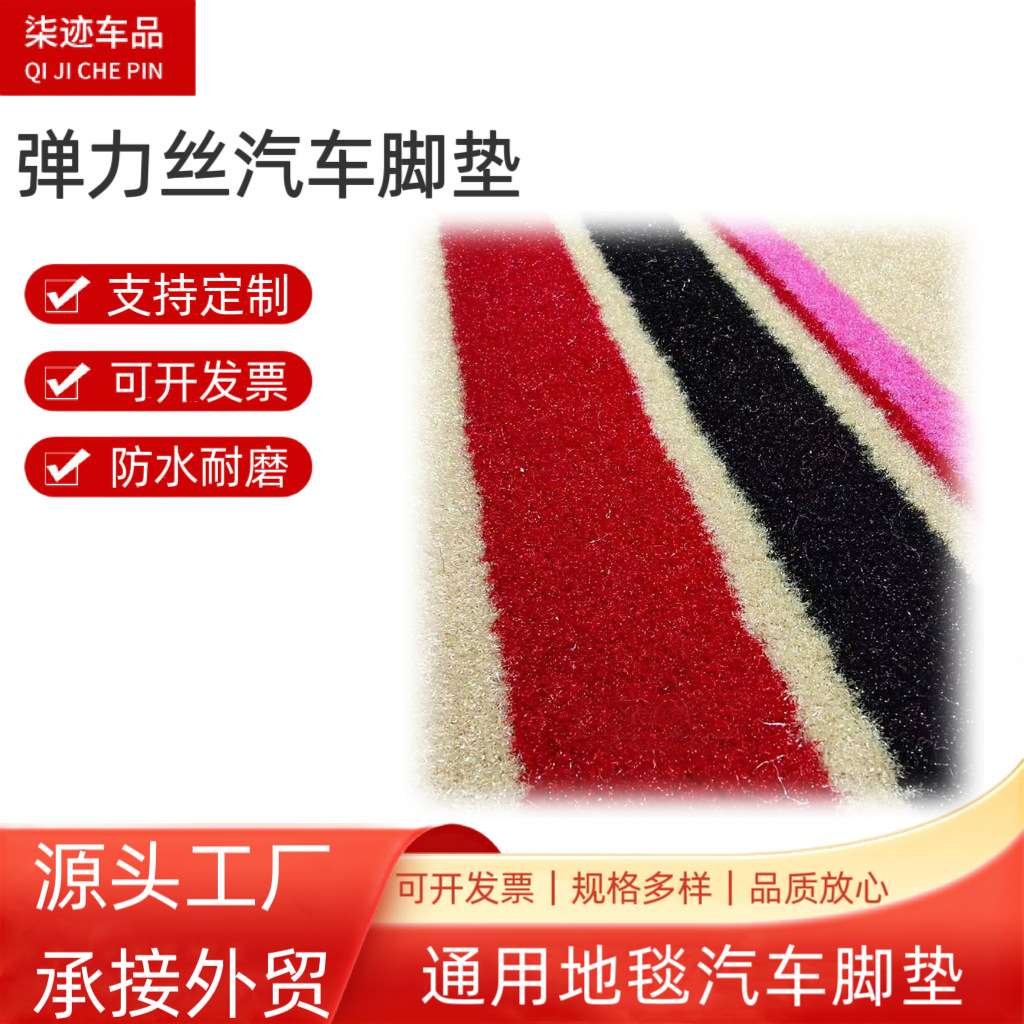 厂家双层汽车脚垫弹力丝卷材 pvc加厚地垫可裁剪汽车通用地毯