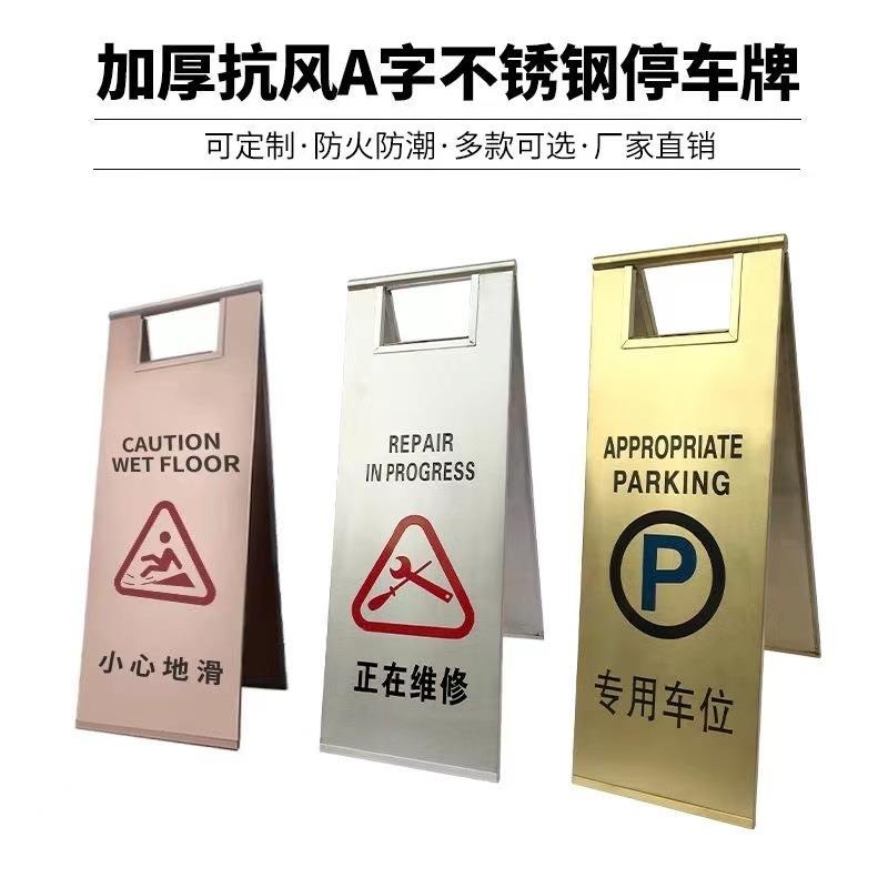 a字不锈钢禁止停车警示牌小心地滑专车位折叠立请勿泊车告示牌桩