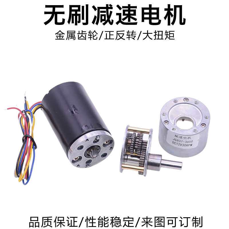 JGB37-3650无刷直流减速电机12V24V智能自动窗帘马达可调速正反转
