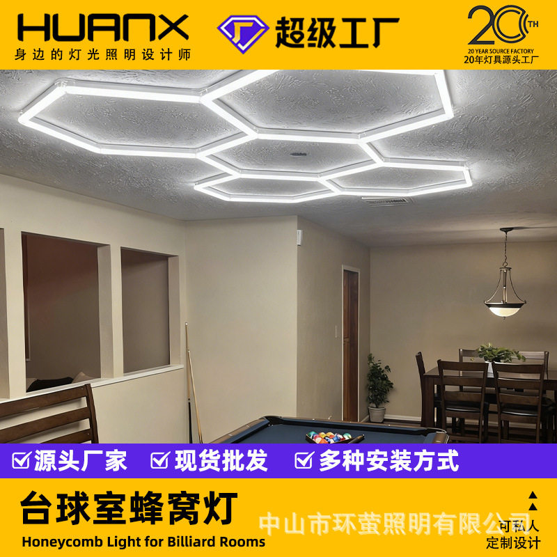 LED台球灯无影蜂窝照明斯诺克