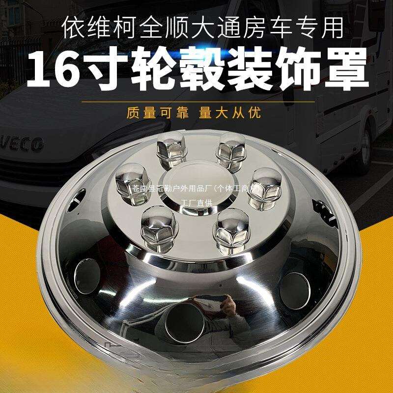 轮毂中心盖改装轮毂罩16寸进口依维柯大通v90客货车不锈钢轮冠勤