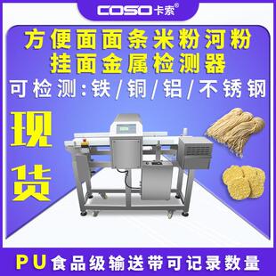 面条泡面金属检测机定制食品厂专用金检机输送式在线金属探测仪