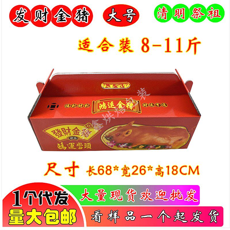 瓦椤烧猪盒烧鹅盒配底盘杭烤猪盒烤鹅盒中号大号鹅盒