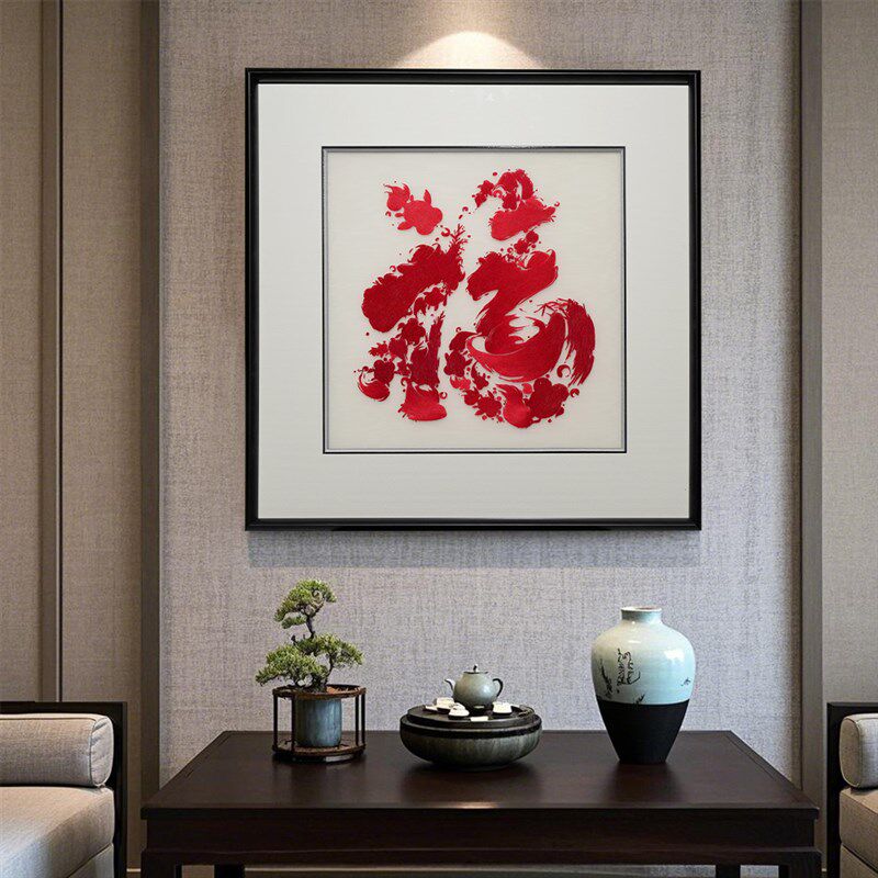 苏绣新方形手工刺绣福字挂画玄关客厅背景装饰画送礼乔迁祝福