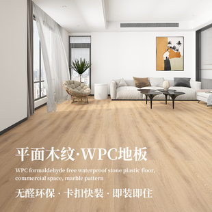 莫宁顿防水无醛木塑复合木平面.米大板石晶锁扣