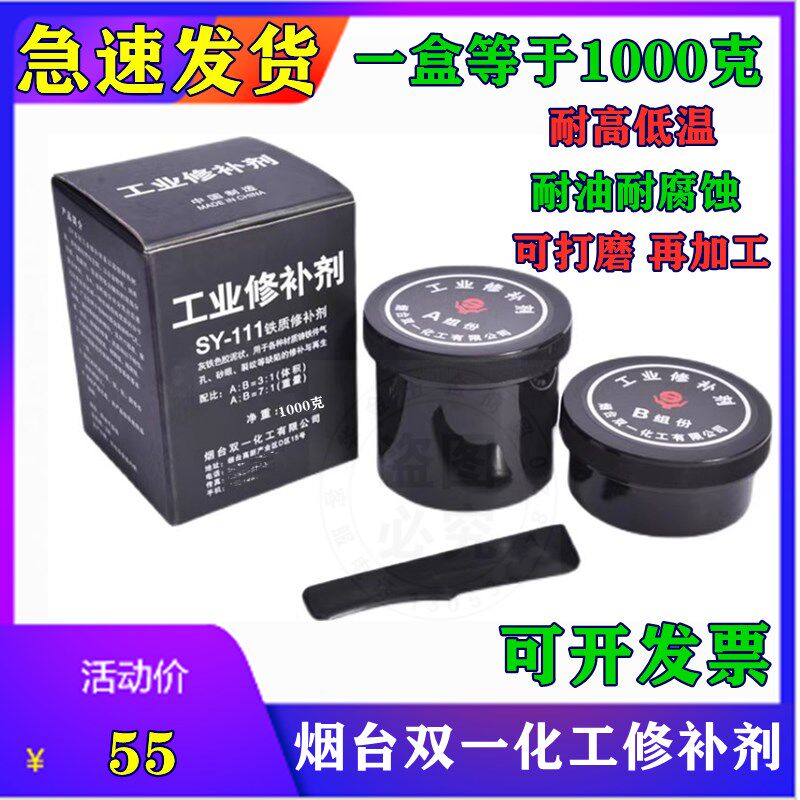 铁质修补剂铸铁沙眼铁浆糊铁水泥钢铁胶粘剂工业金属修补剂