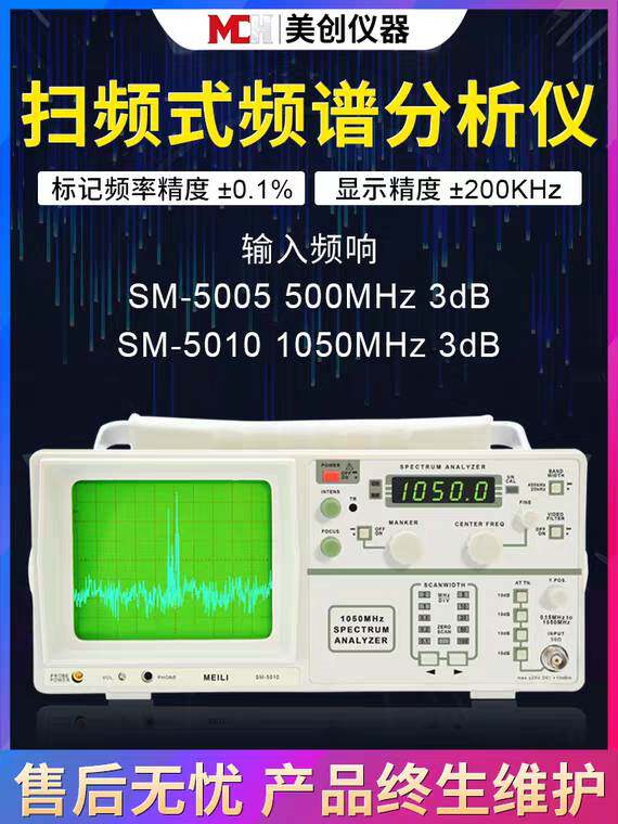 美创频谱仪信号分析仪频谱分析仪扫频仪卡测试仪