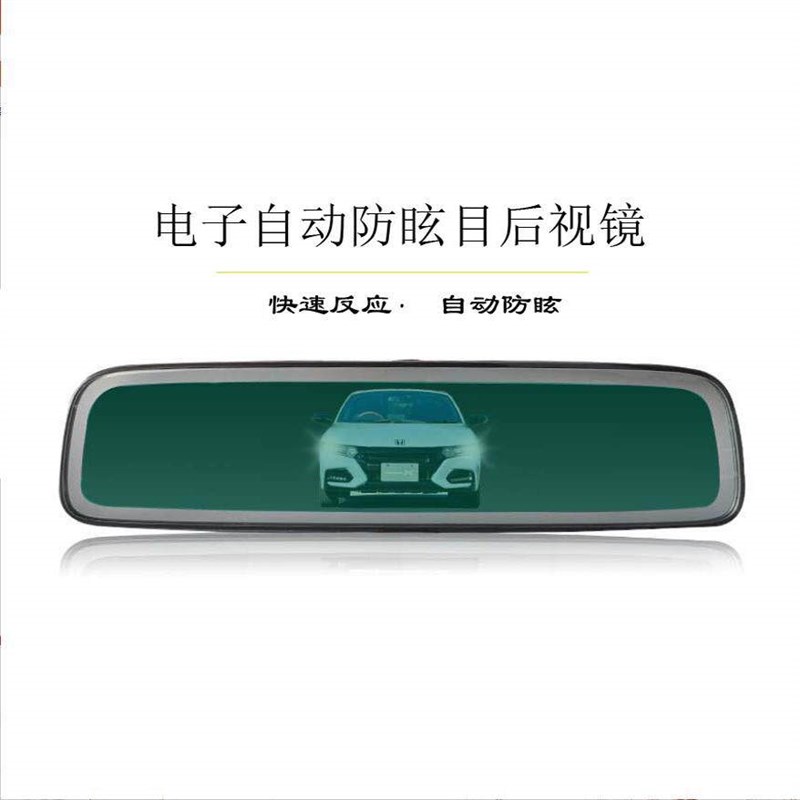 电子自动防眩后视镜 汽内镜防远光镜片 倒镜总成安服务