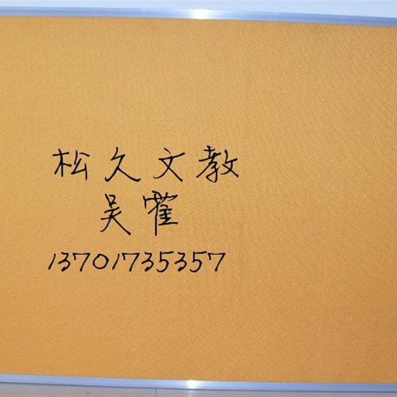 软木板留言板图钉照片墙铝框蒙蓝麻布*水松板按钉告示板订做