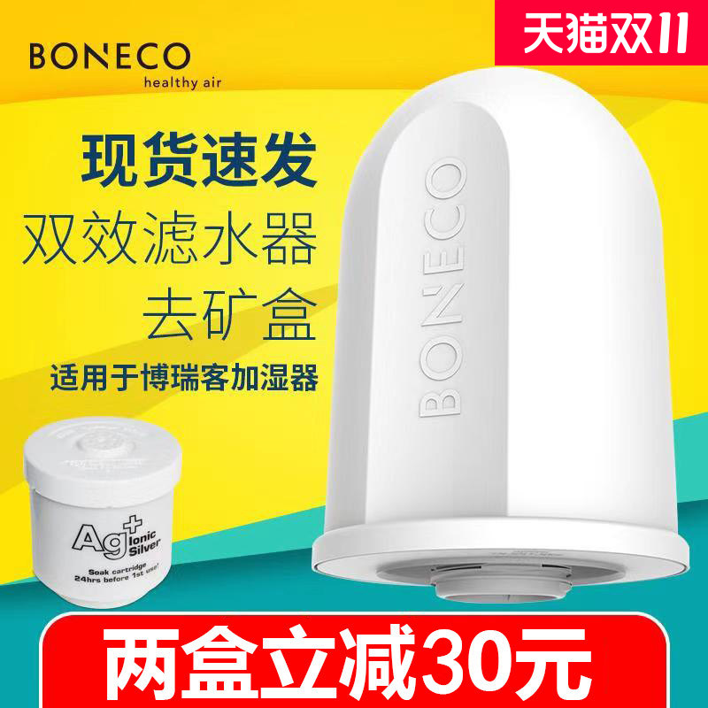 瑞士风博瑞客加湿器去矿盒耗材水器