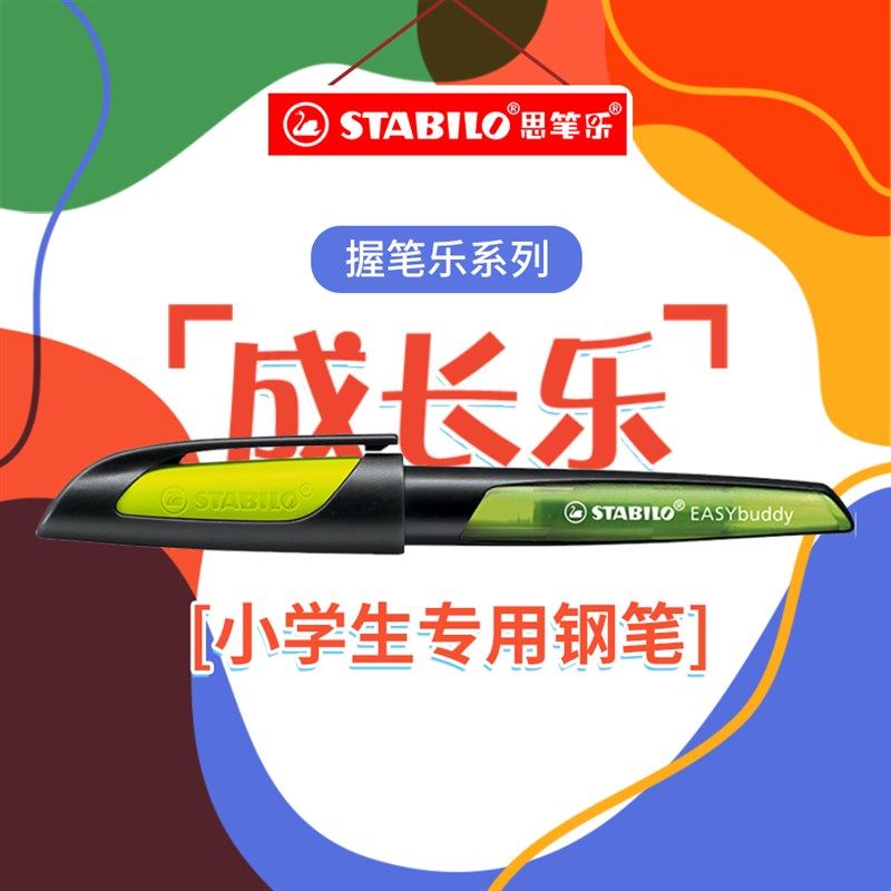 思笔乐成长乐钢笔 引导握姿书写流畅漏墨 适合年级以上
