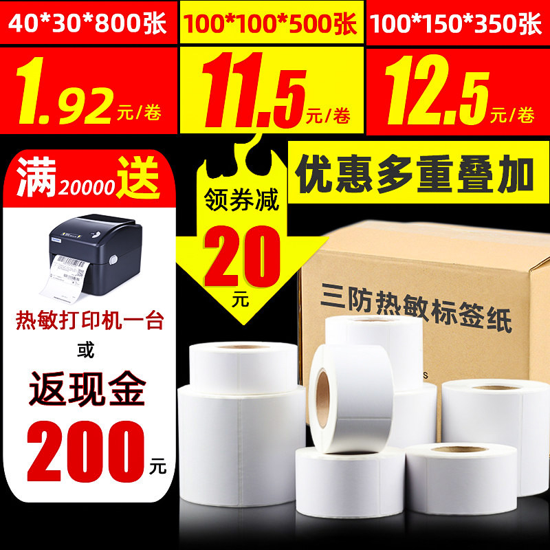 防热敏标签*     * 邮宝忧物流奶茶超市大友声寺冈电子秤称