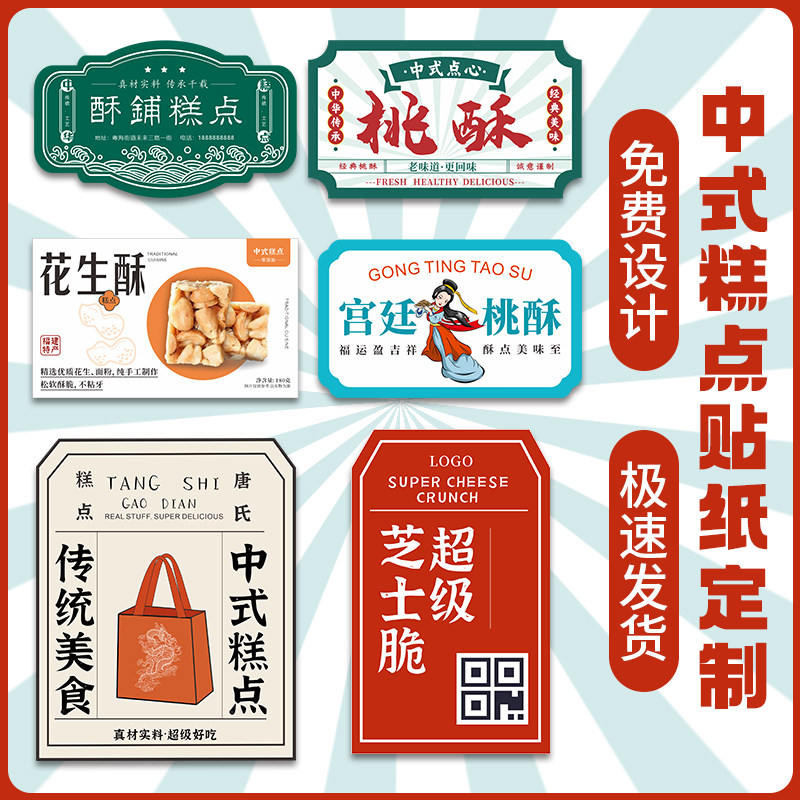 糕点手工特产烘焙点心标签设计新年饼干蛋黄酥麻薯休闲食品封口桃