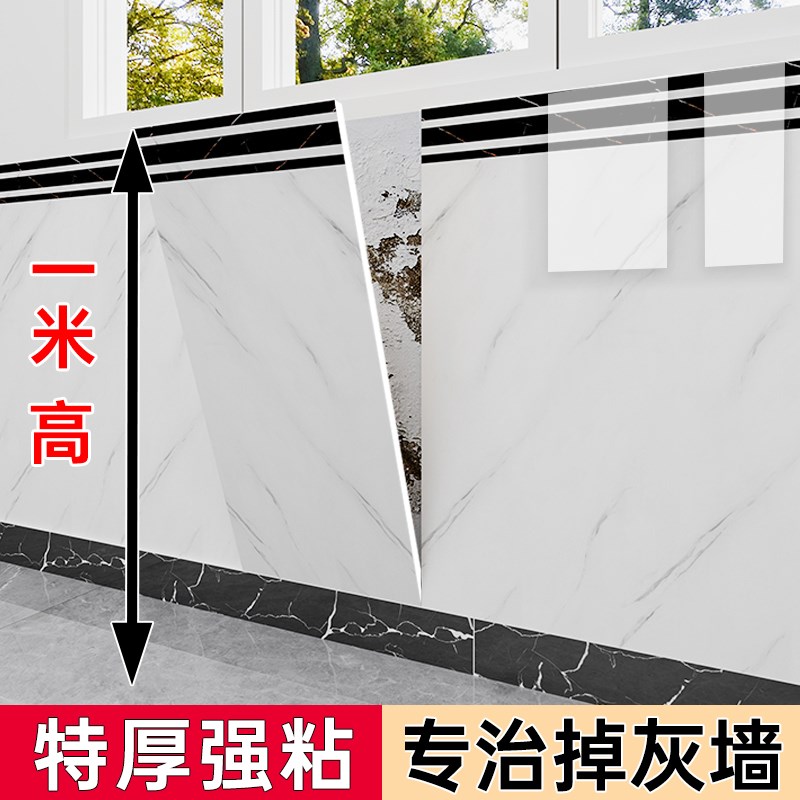墙裙护墙板自白色壁自粘防水防潮掉灰墙墙边防撞壁遮丑