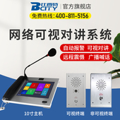 对讲系统远距离网视通话报警器银行一键求助学校停车场紧急呼叫向