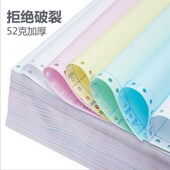 富城电脑打印纸 打印纸二三层四五撕边多凭证纸 针式