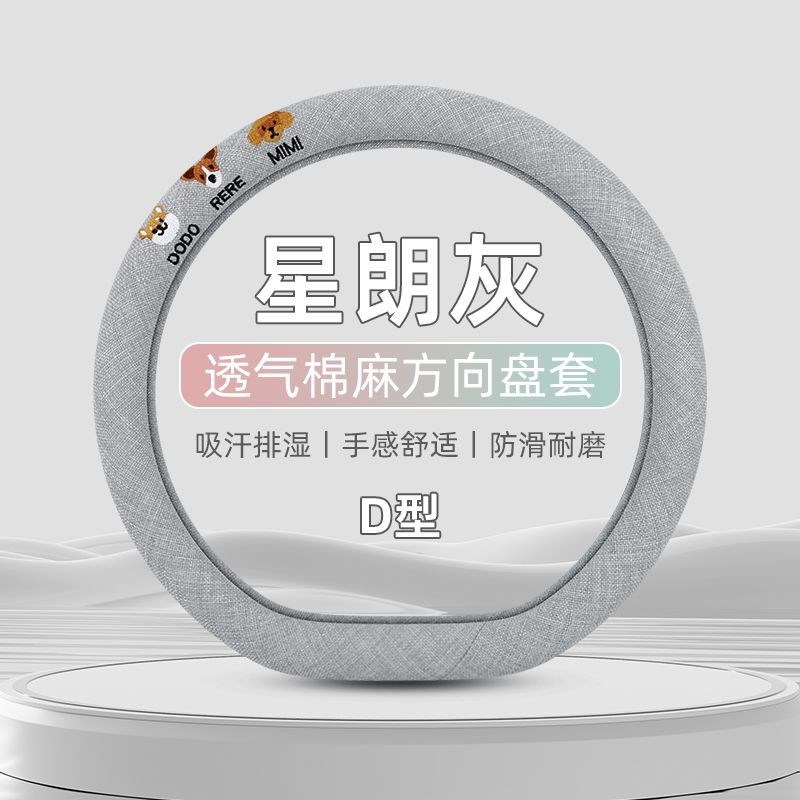 刺绣布艺亚麻方向盘防滑吸汗轻季男女通用汽把