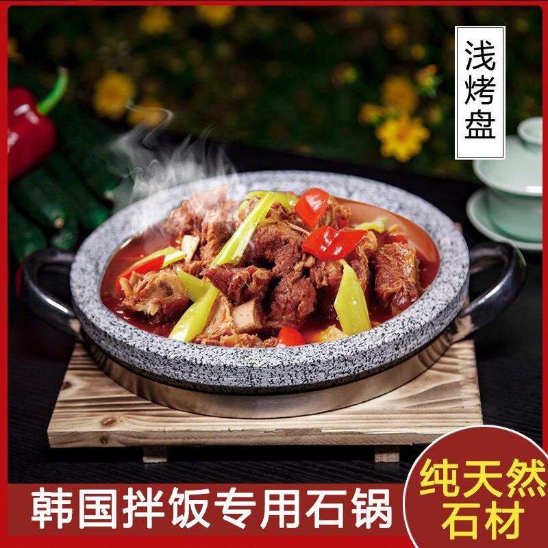 石头浅烤盘商用抗裂耐烧石板烤肉韩式拌饭石锅菜石锅