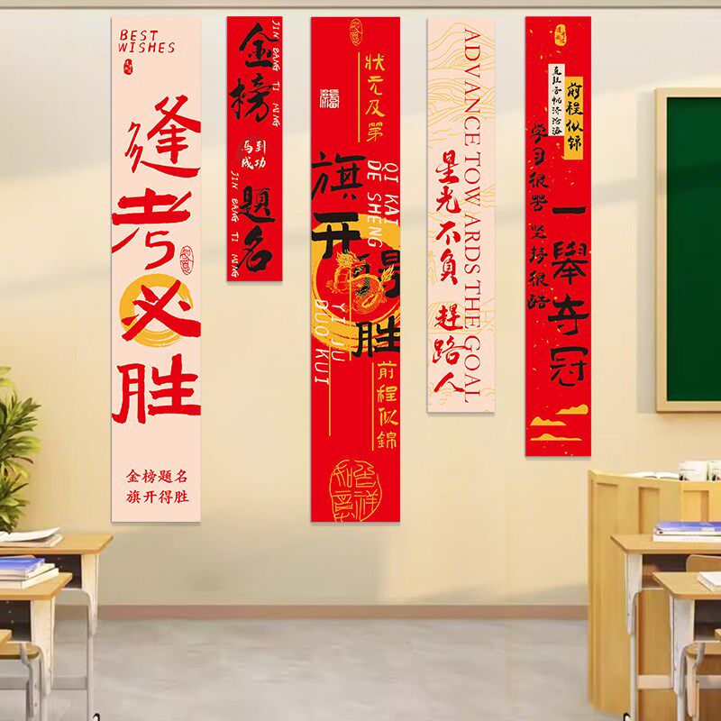 中考教室布置装饰挂画考班级黑板鼓励学生学习励志标语