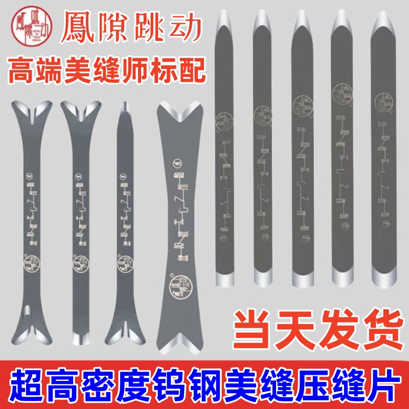 凤隙跳动瓷砖美缝单面加厚圆头阴角密度压缝钨钢片美缝工具