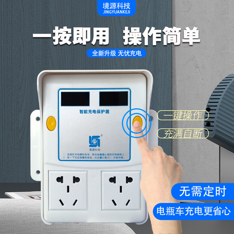 车充电桩智能保护器充满自动断电电动车防过充定时器