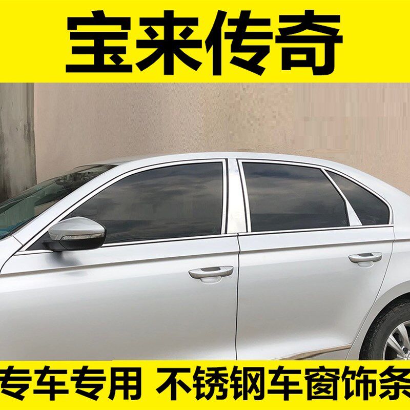 9款大众新宝来传奇改装饰车饰条改装亮条装饰车亮条