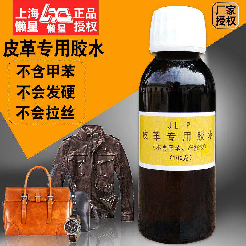 懒星皮革胶水 皮革修补破洞修补皮衣修复粘性强 皮草修复