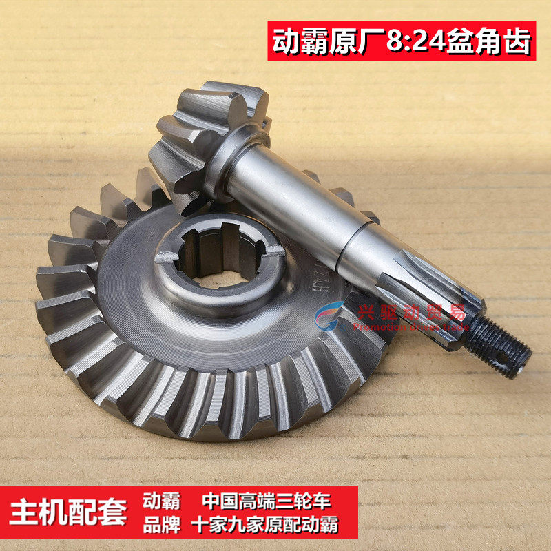 轮摩后桥牙包盆角齿动霸动霸加力王代代盆齿角齿