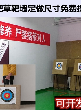 箭靶草靶定制防箭墙射箭馆公园景区比赛训练反曲复合传统美猎靶子