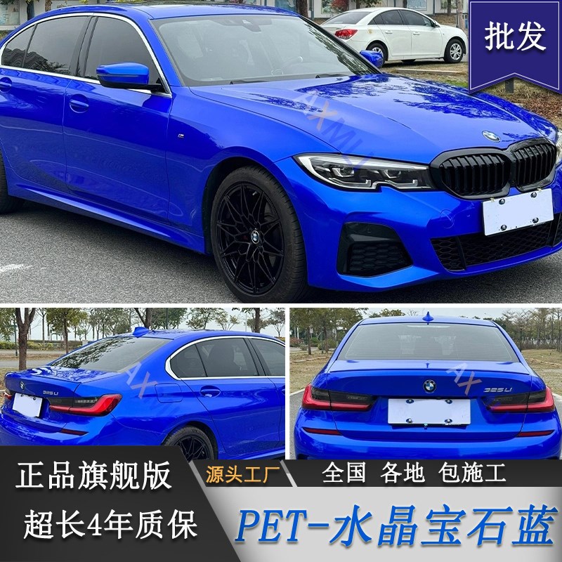 水晶宝石蓝色汽改色膜身膜改摩膜直销