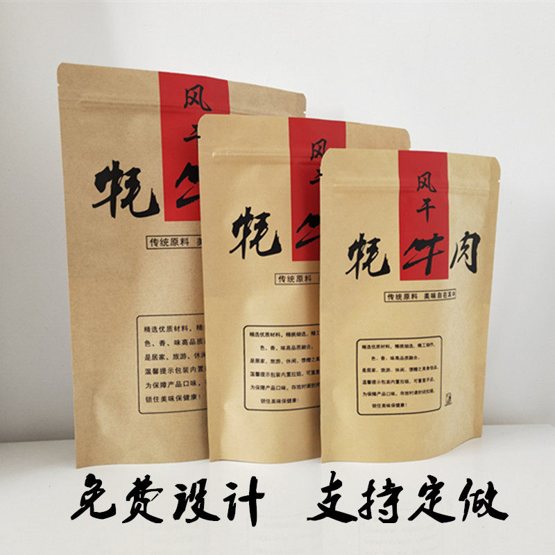 风干手撕牦牛肉干包装袋 半斤一斤牛肉干袋子自立 自封口牛皮纸袋
