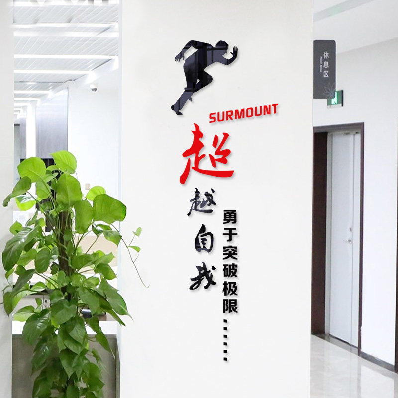 企业公司团队励志标语口号办公室背景墙柱子装饰立体墙