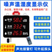 壁挂式 分贝仪医院噪音计大屏幕温湿度测试仪学校酒吧精度噪音仪