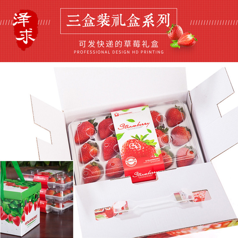草莓包装盒带礼品快递创意一次性内纸箱水果礼盒