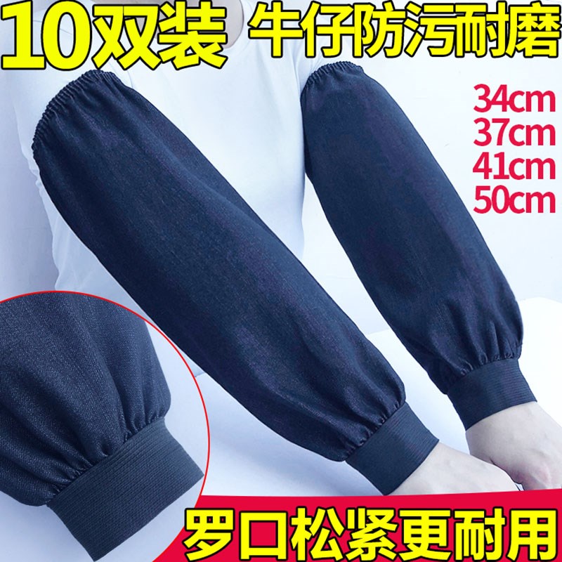 牛仔布袖劳保男士工作长款加厚耐磨手臂袖女电焊防污护袖夏
