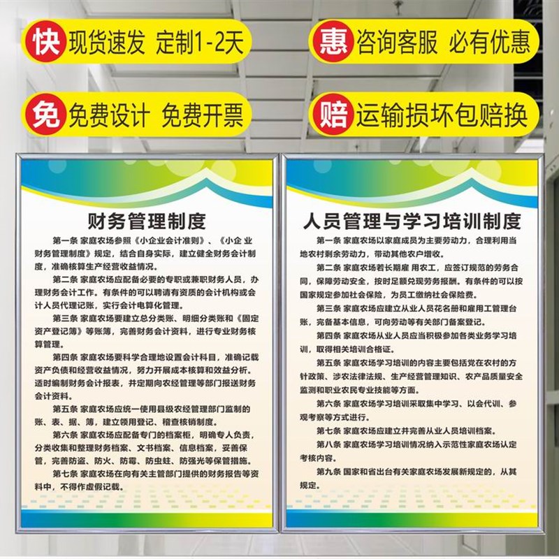 家庭农场管理规章制度广告标识财务标准生产章程岗位责任上墙牌