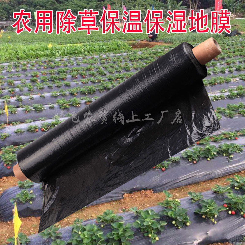 农用黑色除草膜银黑地膜白色保温地膜加厚膜果树果园草莓塑料膜