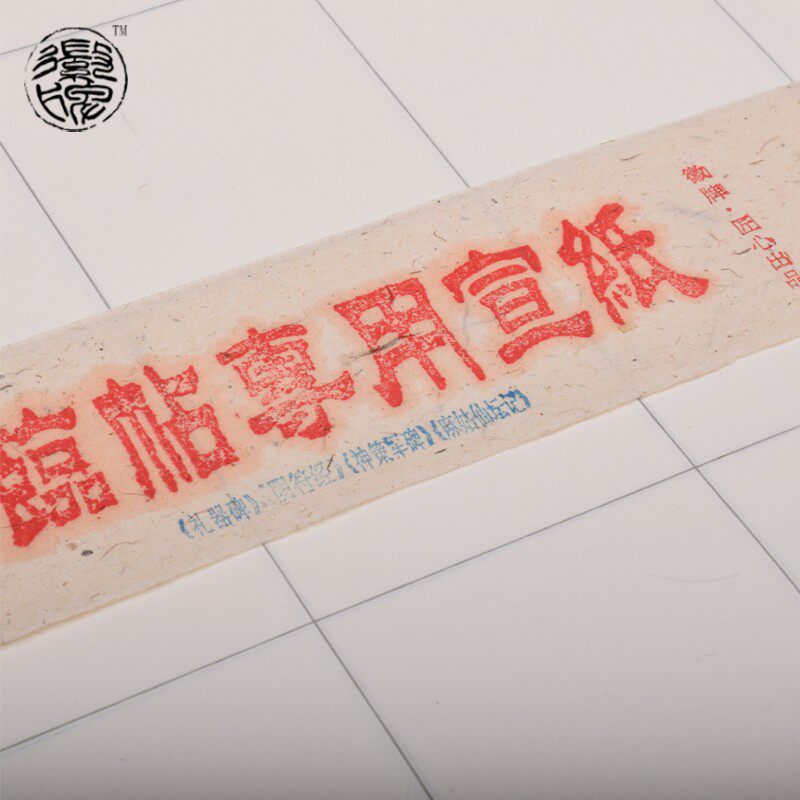 徽牌公分格子临帖纸礼器碑阴符经用白色仿古半熟格子古法檀皮宣