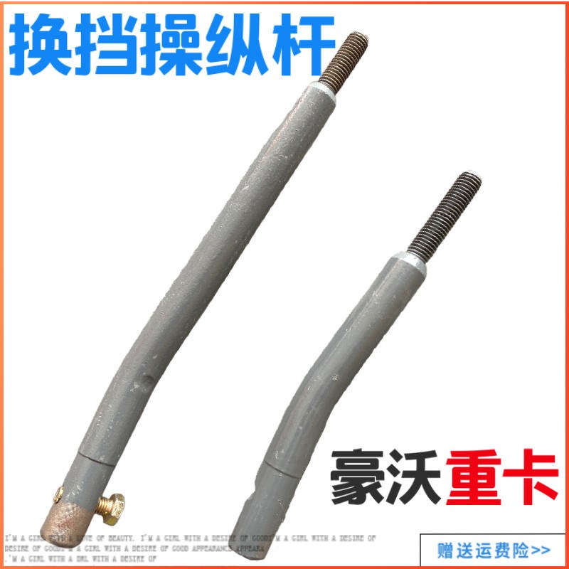 重汽豪沃换挡杆变速器操纵铁杆金王子豪运手球连接杆