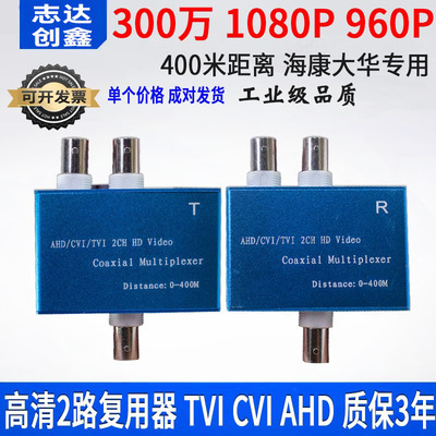 路同轴视频复用器海康大华模拟摄像头二合一